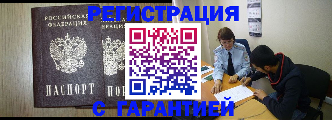 регистрация в Майкопе