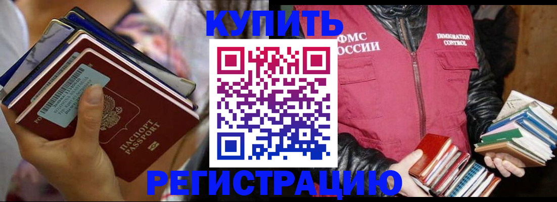 временная регистрация купить в Майкопе