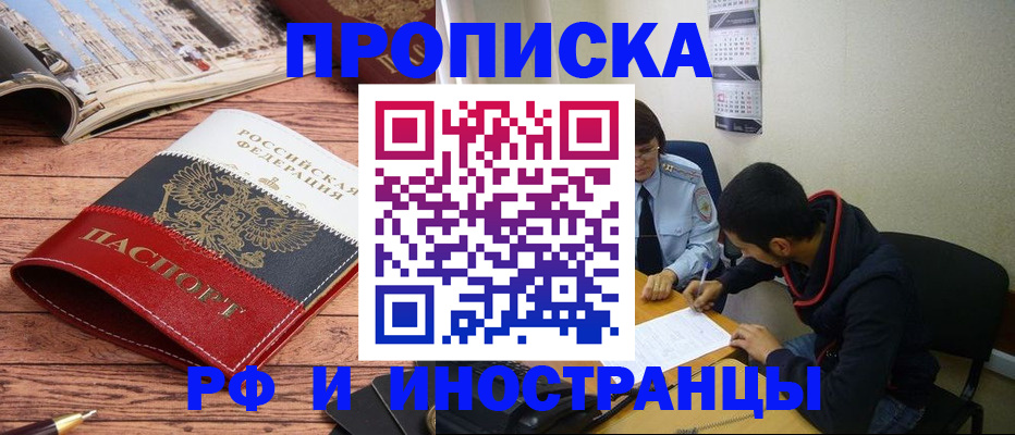 прописка для военкомата в Майкопе